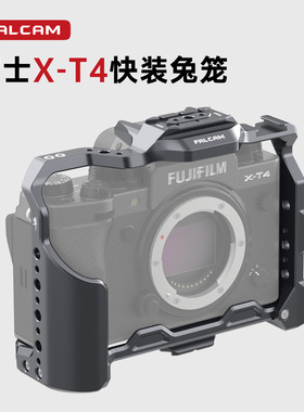 【捡漏福利】FALCAM小隼F22富士FUJIFILM快装兔笼X-T4相机配件xt4套件XT4快拆全包防摔保护框摄像机拓展配件