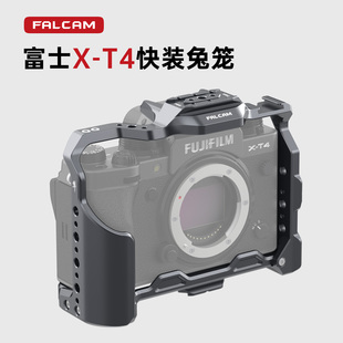兔笼X FALCAM小隼F22富士FUJIFILM快装 T4相机配件xt4套件XT4快拆全包防摔保护框摄像机拓展配件 捡漏福利