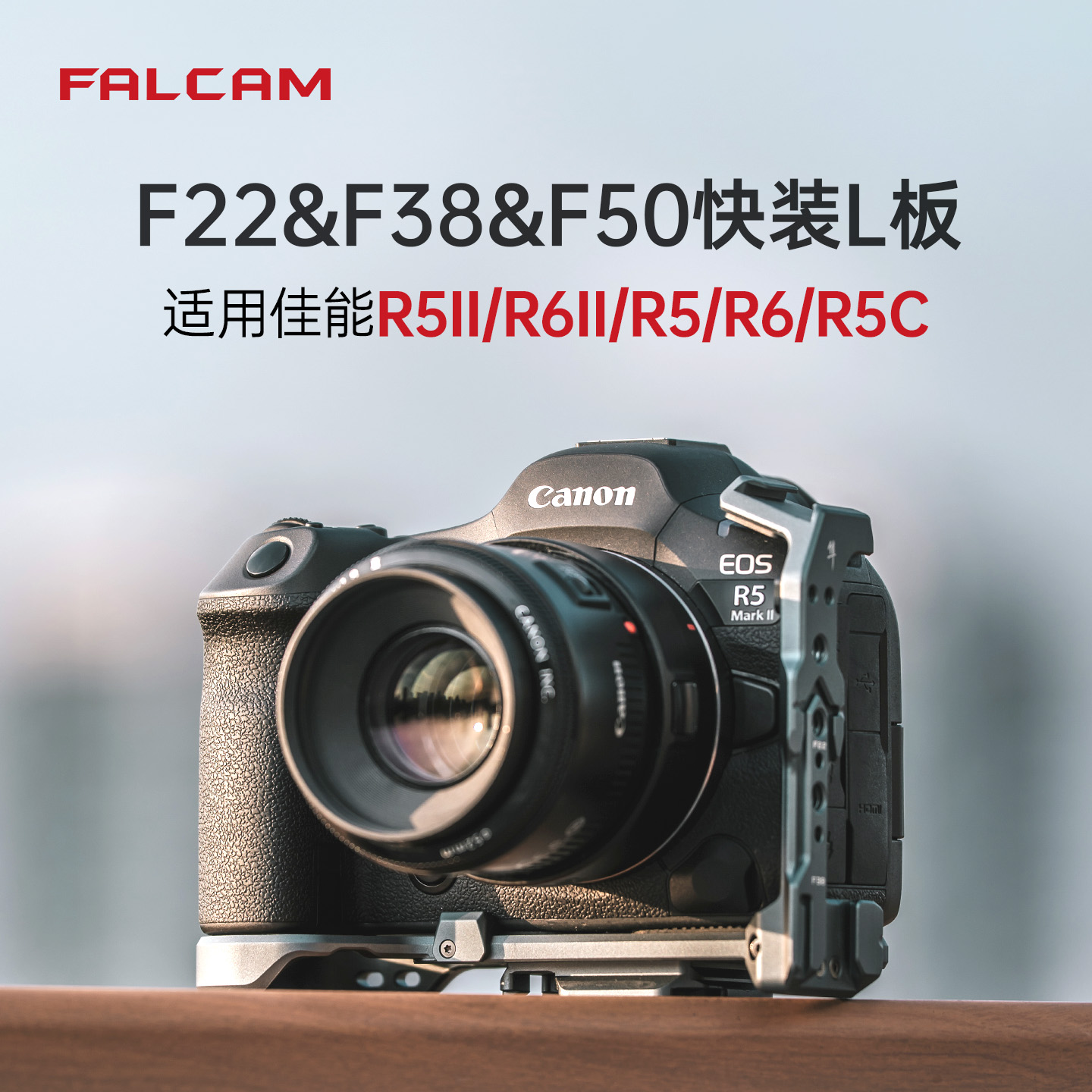 小隼F22&F38&F50快装L板