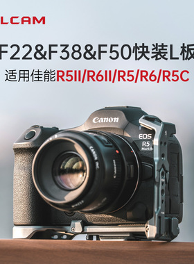 FALCAM小隼 F22&F38&F50快装L板稳定器滑轨拍照摄影快拆板快装产品适用佳能EOS R5II/R6II/R5/R6/R5C相机配件