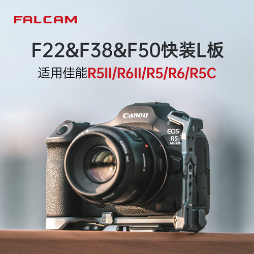 小隼F22&F38&F50快装L板