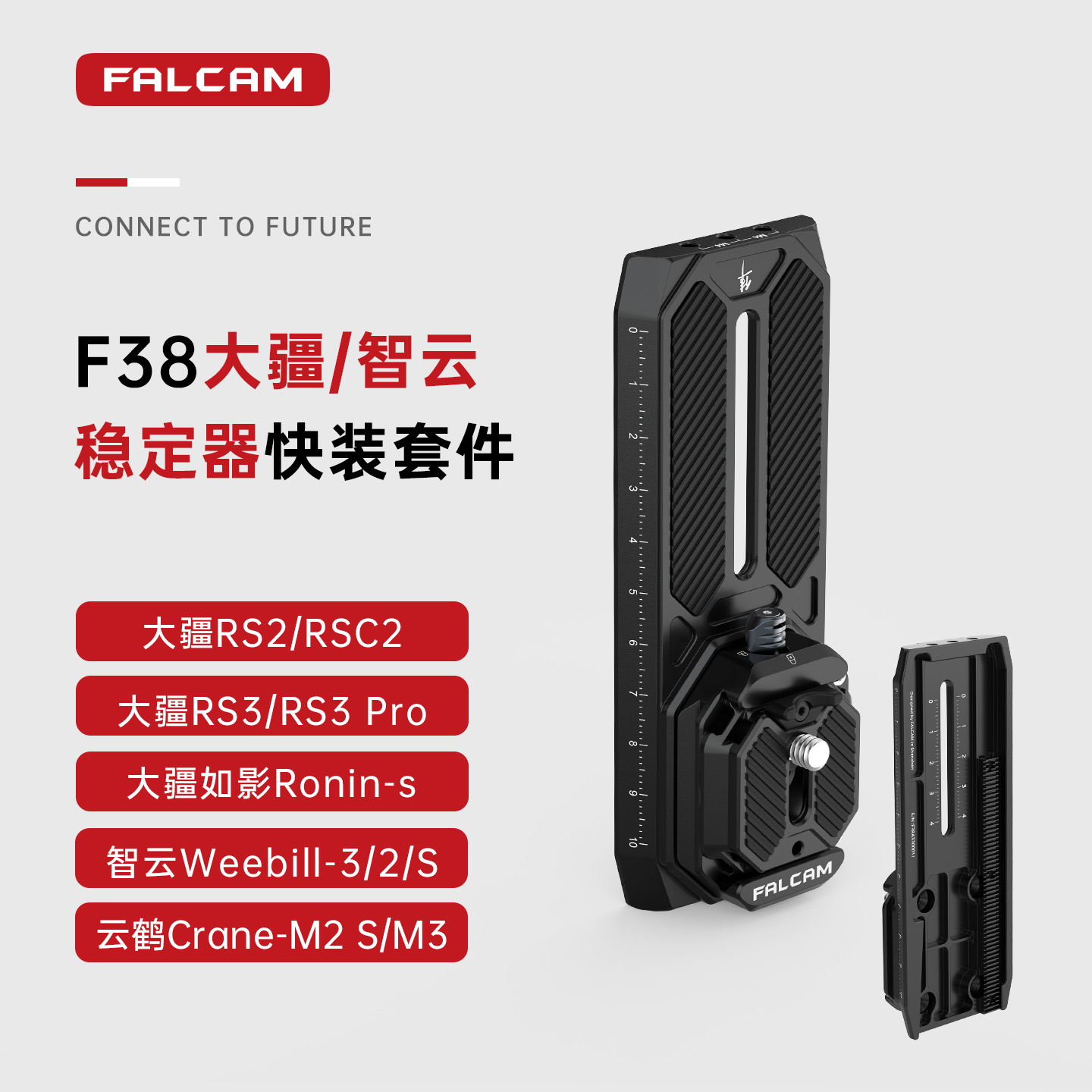 FALCAM小隼F38适用大疆RSC2快装套件RS3云台稳定器RS4快拆RS4Pro智云weebillS相机微毕阿卡云鹤2s/3s拓展配件