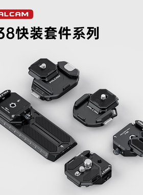 FALCAM小隼 F38快装板相机微单锐爪单反通用智云大疆云台稳定器三脚架Gopro运动阿卡快拆板转换底座拓展配件