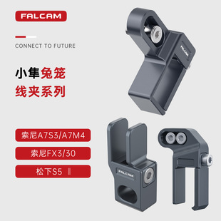 FALCAM小隼F22相机FX30兔笼线夹通用HDMI保护线夹适用索尼A7M4束线器A7S3可调节FX3理线器松下S5Ⅱ保护夹