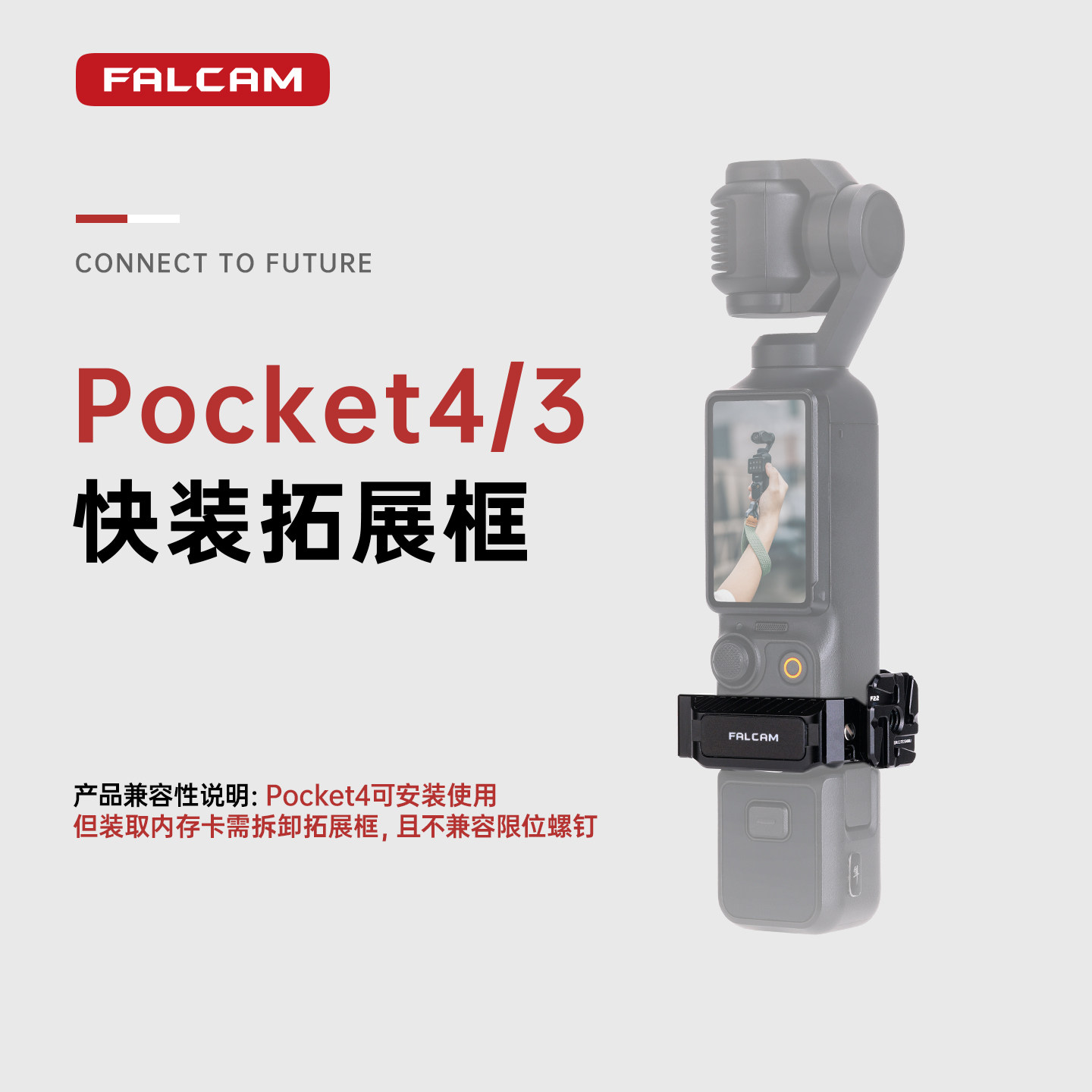 FALCAM小隼 适用dji大疆osmo Pocket4/4P/3 F22快装拓展框配件合集运动相机拓展支架兔笼图片