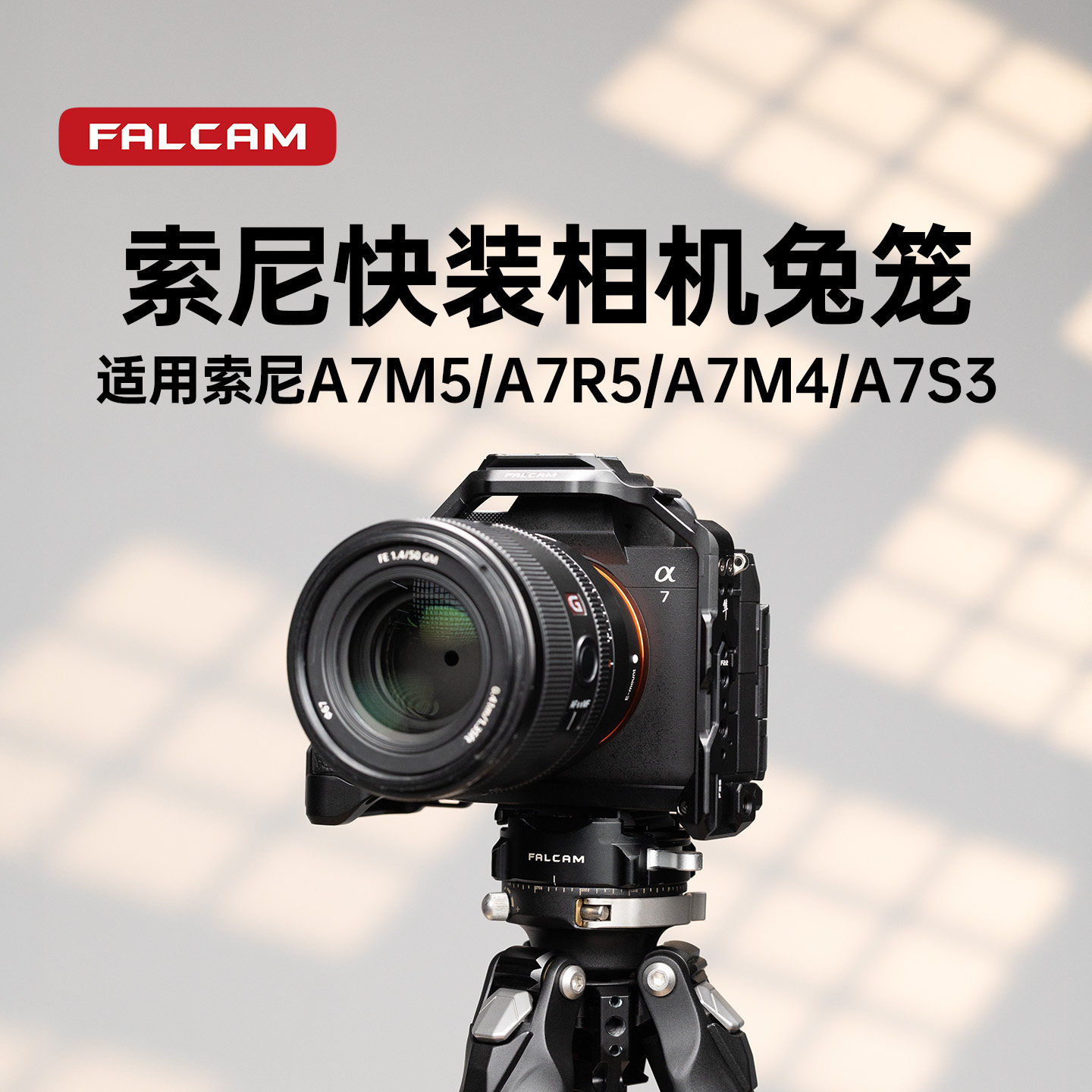 FALCAM小隼F22&F38&F50快装板适用SONY索尼A7M5/A7R5/A7M4/A7S3相机兔笼快拆金属防摔散热摄影机拍照拓展配件,3C数码配件,快装板,淘宝优惠券,粉丝福利购,淘宝优惠卷