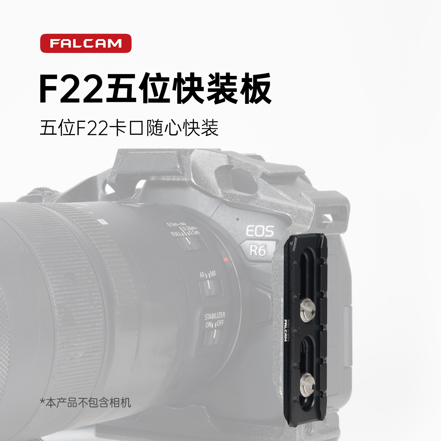 FALCAM小隼 F22五位快装板通用微单单反相机快拆底座金属云台卡口转接稳定器摄像机拓展配件