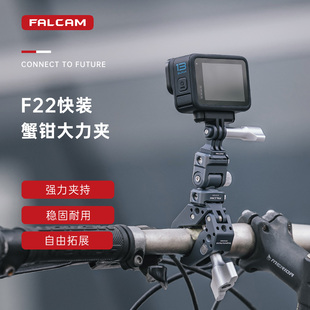 FALCAM小隼F22快装 蟹钳大力夹单反微单相机通用C型蟹钳固定夹怪手金属魔术臂支架万向云台摄影支架拓展配件