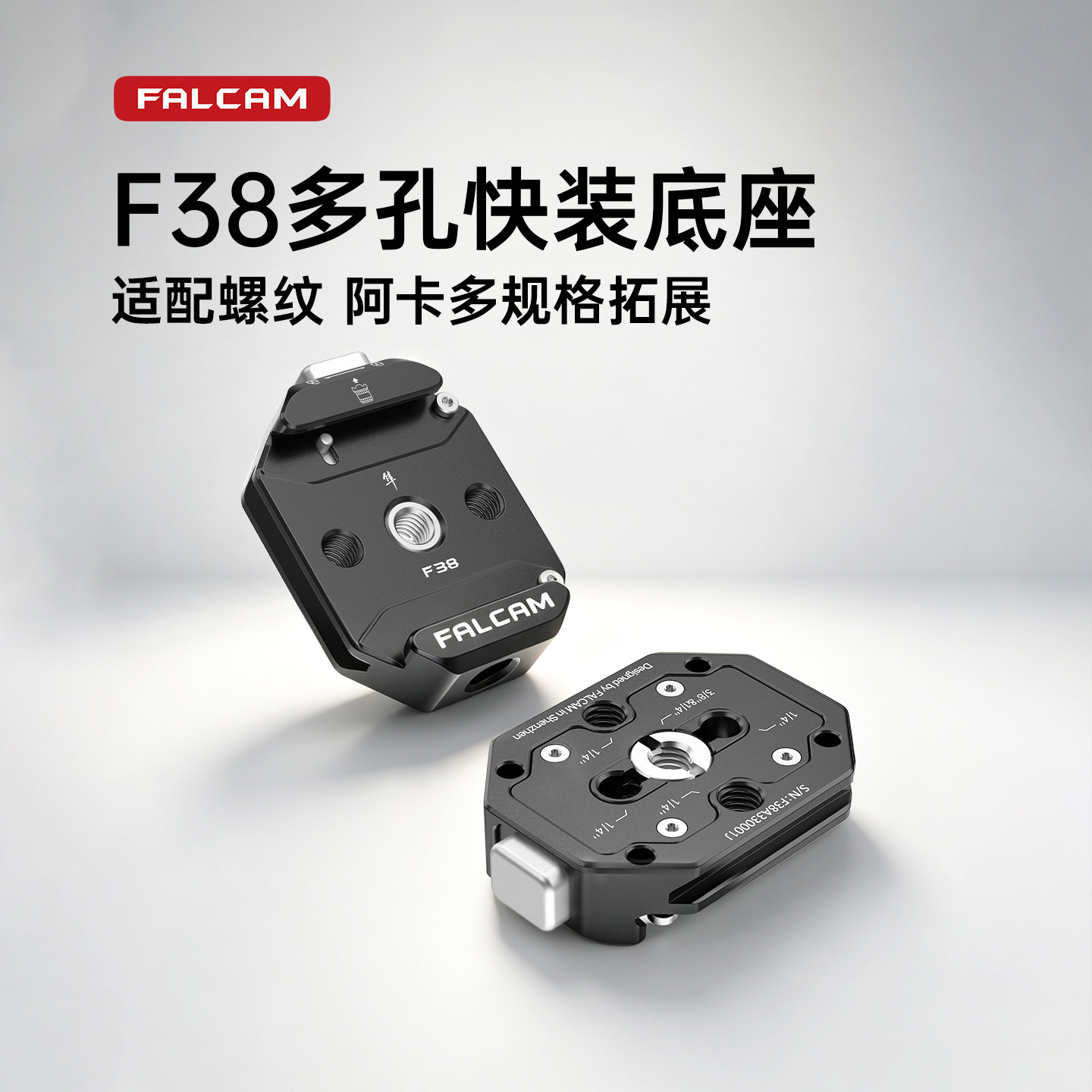 小隼F38多螺孔底座即装即拆，图片