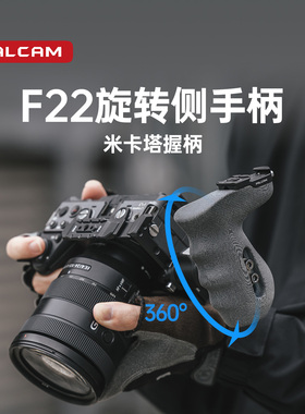FALCAM小隼 F22相机快装旋转侧手柄PRO适用佳能索尼微单相机兔笼通用多功能快拆左手柄拓展拍照摄影金属配件