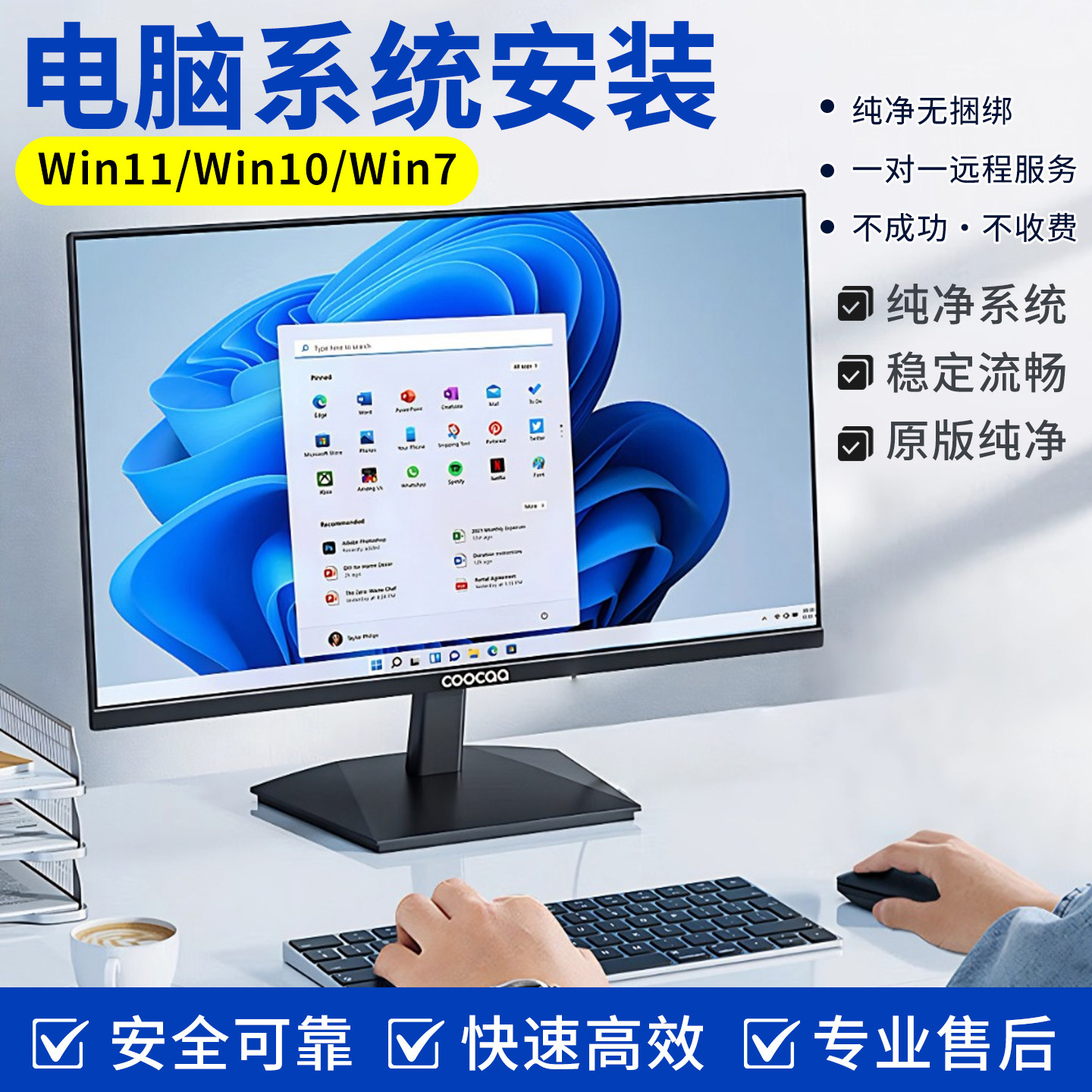笔记本台式机系统重装