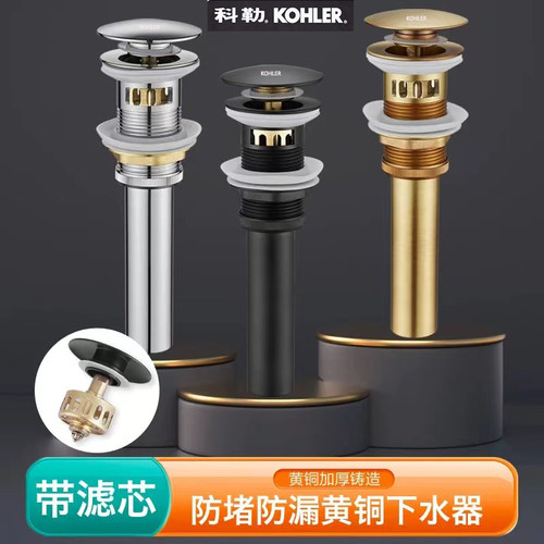 科勒正品全铜台盆弹跳下水器防臭