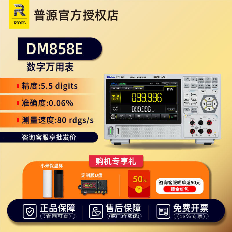 普源数5.5万用表可充电宝供电