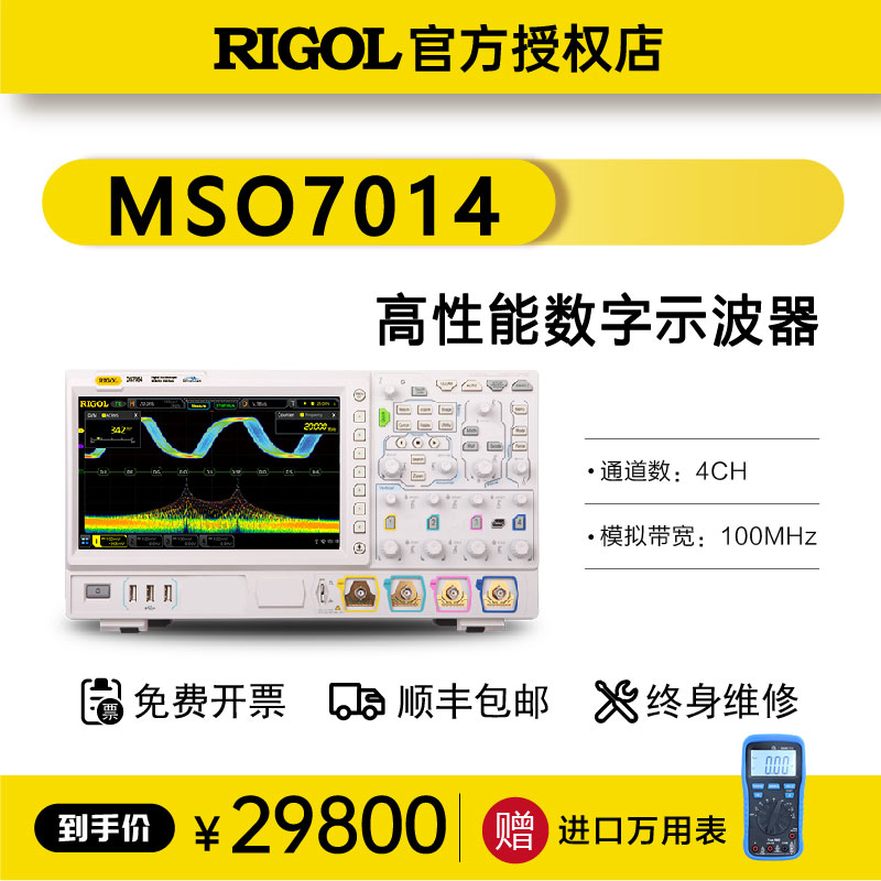 普源MSO7014/7024数字示波器