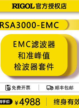 RIGOL普源频谱分析仪RSA3000/E高级功能升级选件EMI测量调解滤波