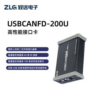 致远电子USBCANFD-200U高性能接口卡