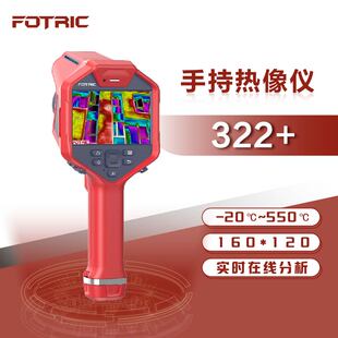 FOTRIC飞础科320L系列手持热像实时在线分析 326L-L25（384*288）