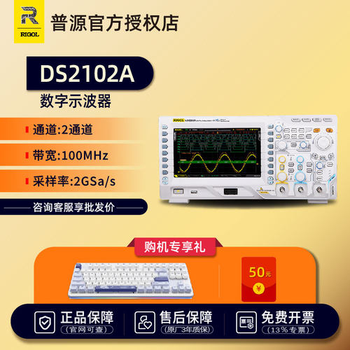 RIGOL普源DS/MSO2102数字示波器