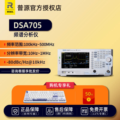 RIGOL普源100K-1GHZ频谱仪DSA705