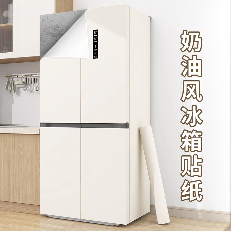 温柔奶油色系冰箱门翻新改色贴膜
