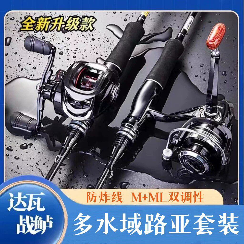 日本进口碳素达瓦战鲈路亚竿套装全套水滴轮纺车轮远投正品钓鱼竿