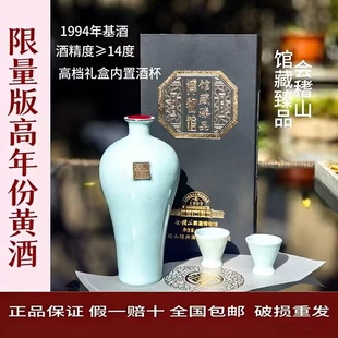 京东包邮会稽山限量版馆藏1994年14度600ml/瓶半干加饭花雕黄酒