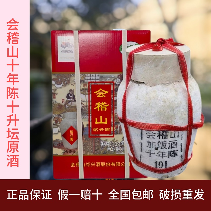 会稽山十年陈14度10L小坛半干绍兴黄酒加饭花雕赠酒吊可送到家