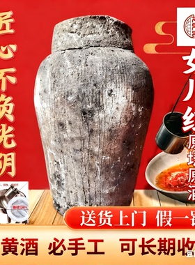 女儿红2009-23年手工原坛原酒16.5度23L半干不甜加饭花雕绍兴黄酒