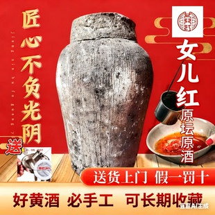 女儿红2009 23年手工原坛原酒16.5度23L半干不甜加饭花雕绍兴黄酒