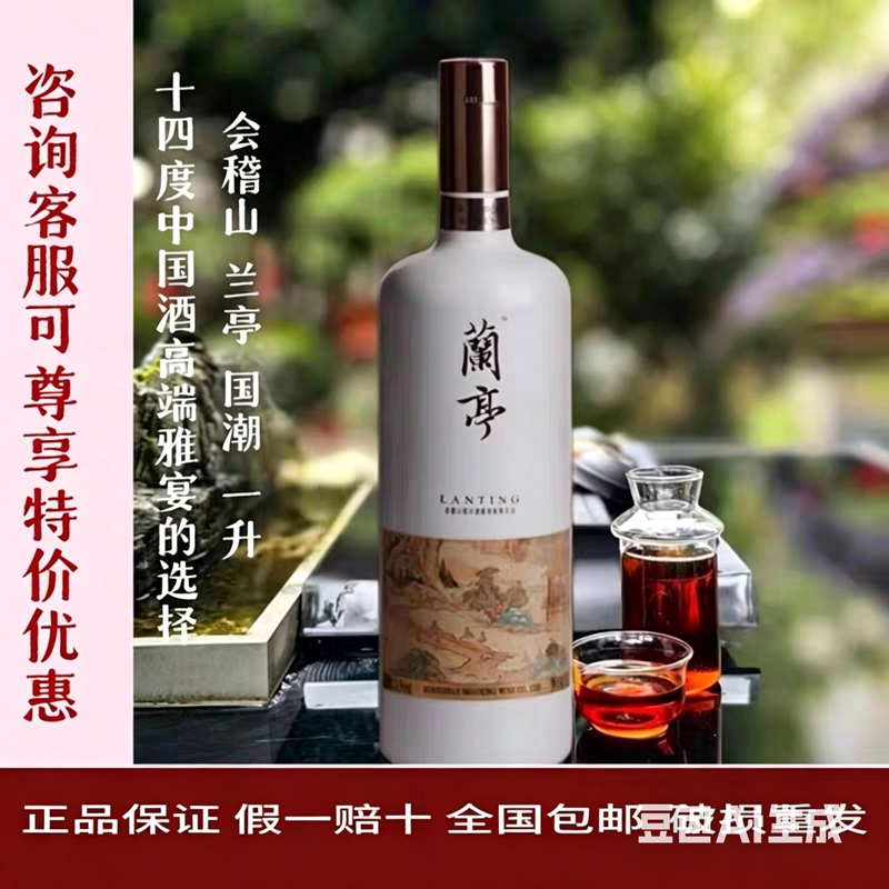 顺丰包邮会稽山兰亭国潮1升/瓶二十年陈14度半干加饭花雕高端黄酒
