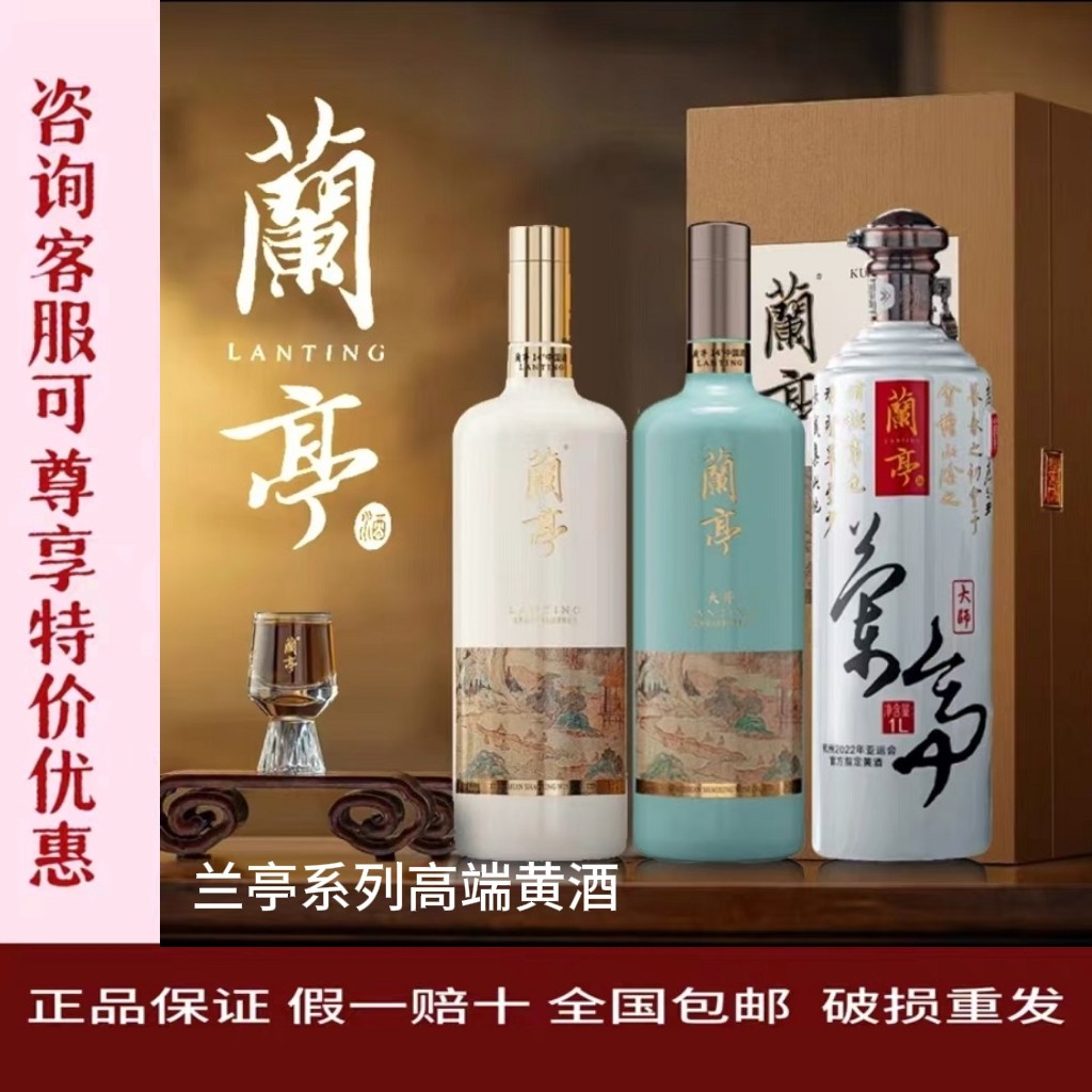 顺丰包邮会稽山兰亭高端黄酒汇总国潮\名士\大师半干加饭花雕黄酒