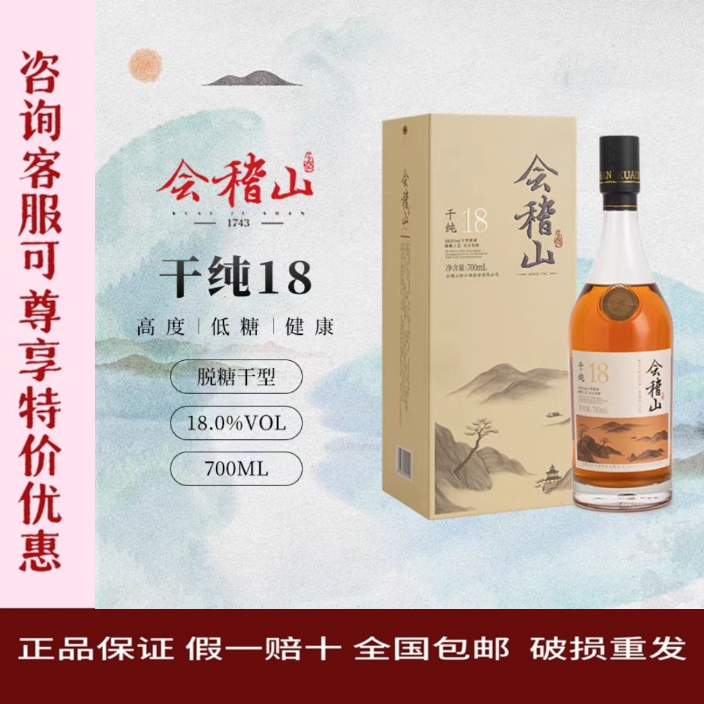 会稽山干型黄酒瓶700ml低糖