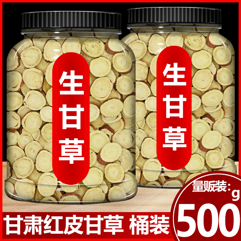 甘肃甘草片泡水500克炙干草片中药材生甘草茶粉正品陈皮大非特级 传统滋补营养品 其他药食同源食品 原图主图