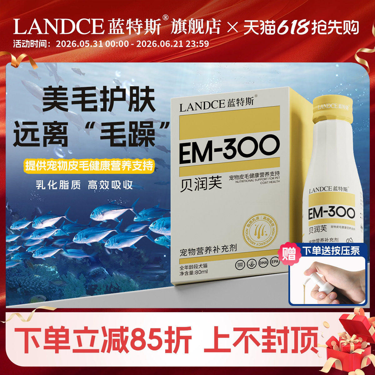 蓝特斯深海乳化鱼油猫咪狗狗Omega3美毛护肤皮毛护理贝润芙营养液