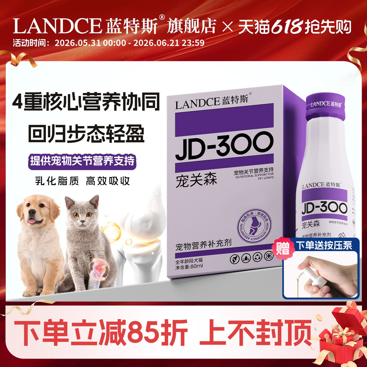 蓝特斯关节软骨骨骼养护营养液