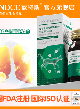 蓝特斯宠物上呼吸道健康猫咪狗狗窝咳流鼻涕营养液可立消