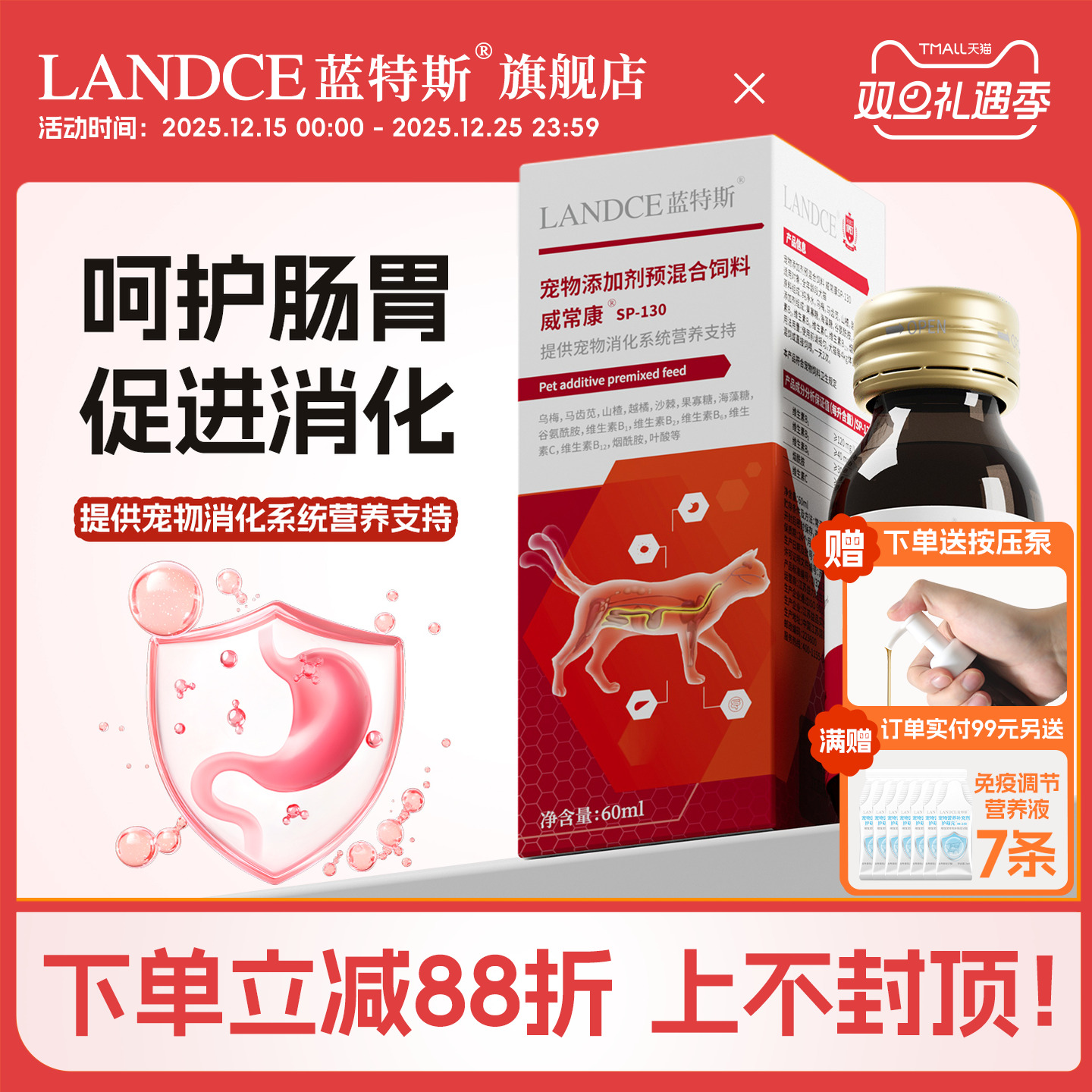 蓝特斯威常康猫咪狗狗调理胃肠道