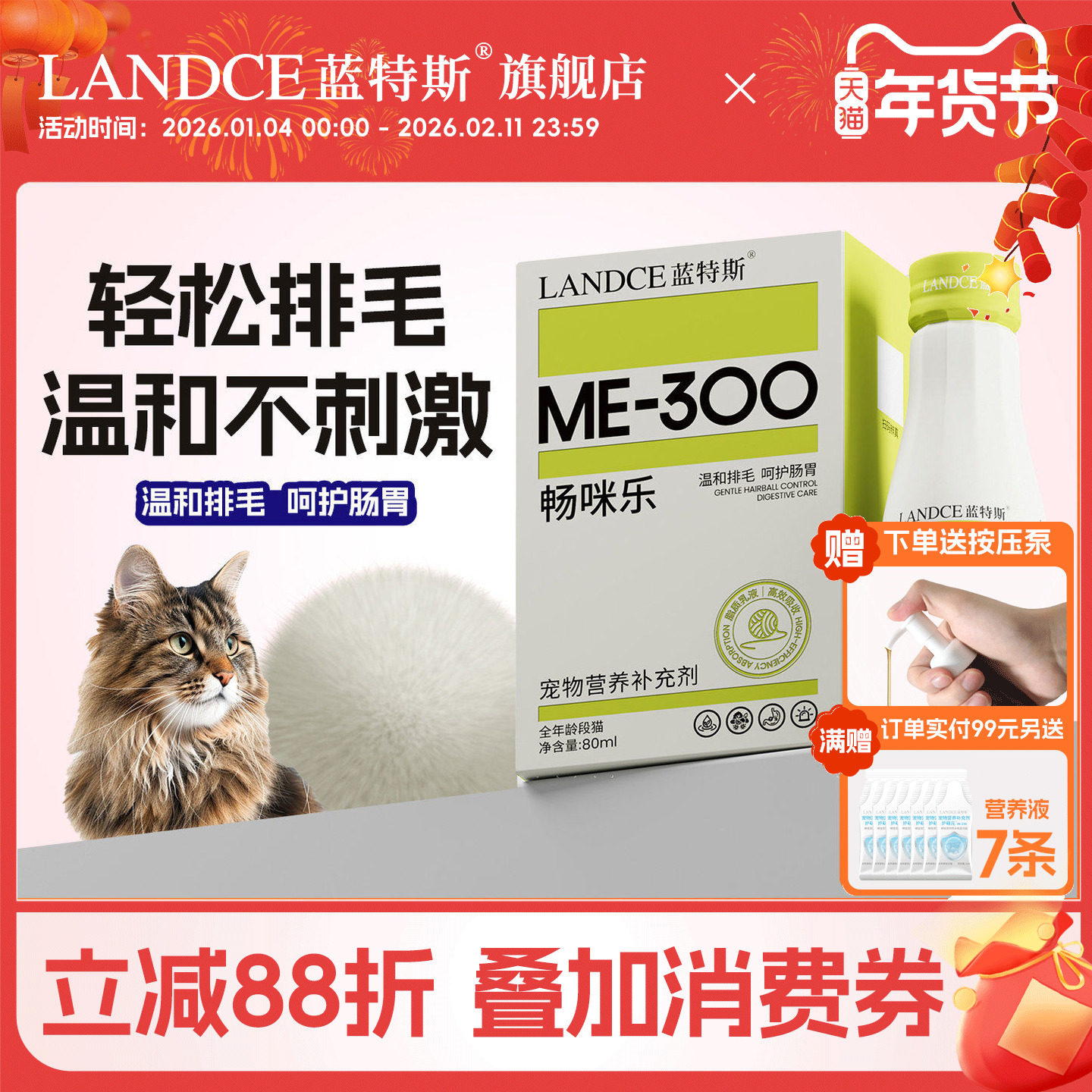 蓝特斯化毛乳化营养液猫咪专用非化毛膏吐毛球促排毛猫草片畅咪乐,宠物/宠物食品及用品,猫化毛膏/化毛球片,淘宝优惠券,粉丝福利购,淘宝优惠卷