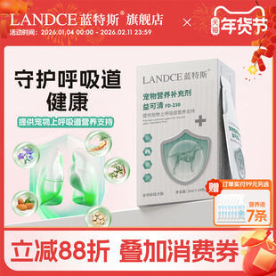 蓝特斯猫咪狗狗窝咳呼吸通畅上呼吸道咽喉健康养护营养液益可清