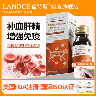 甘血维补血肝精猫咪狗狗蓝特斯孕期产后术后贫血护肝宠物补铁生血