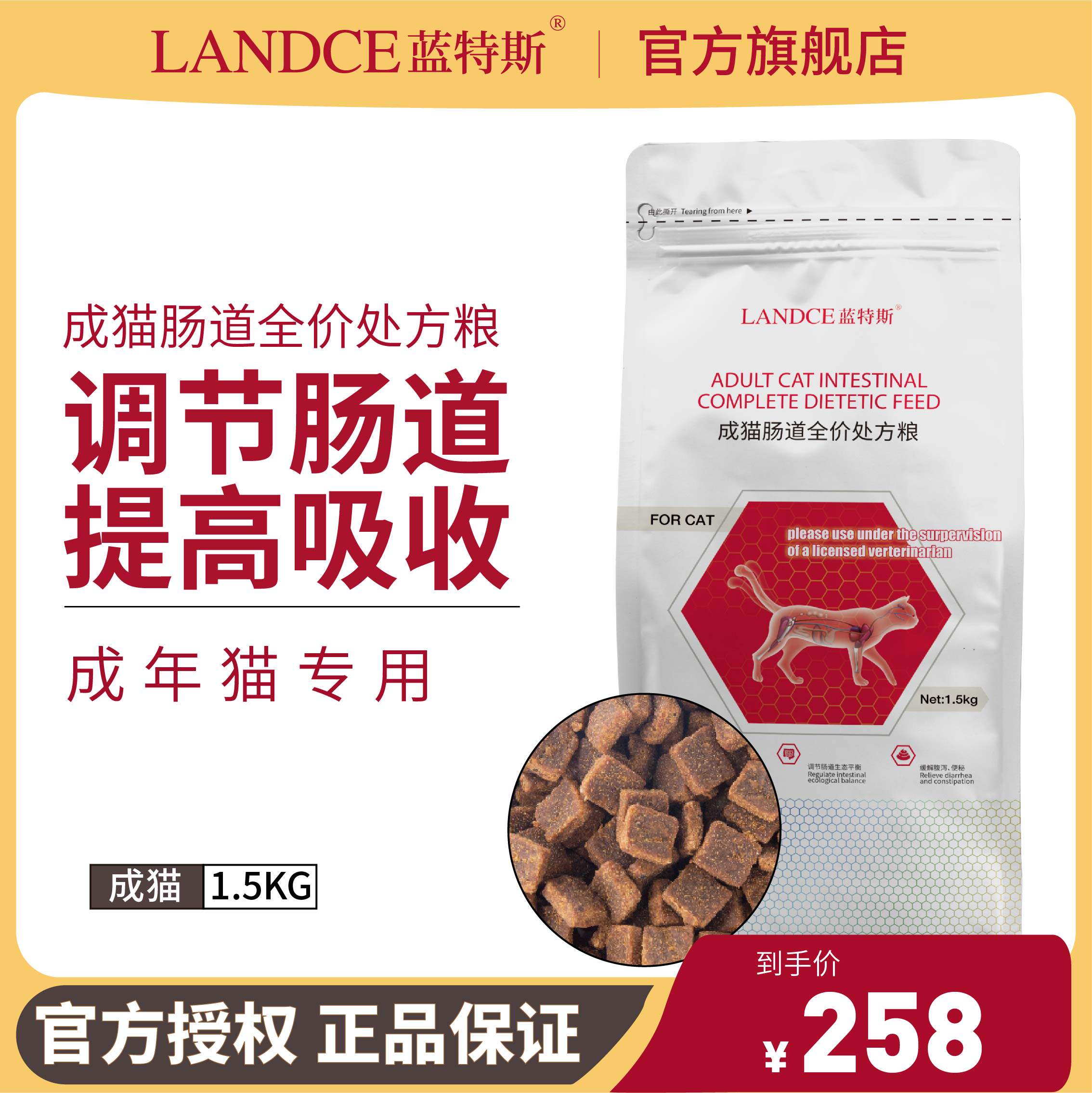 蓝特斯成猫肠道全价处方粮舒缓护理呵护肠胃促进消化猫主粮1.5kg