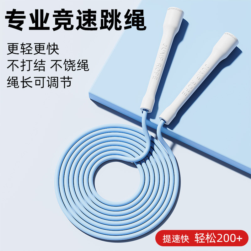 竞速跳绳儿童小学生中考成人男士减肥专用不打结考试训练专业绳子