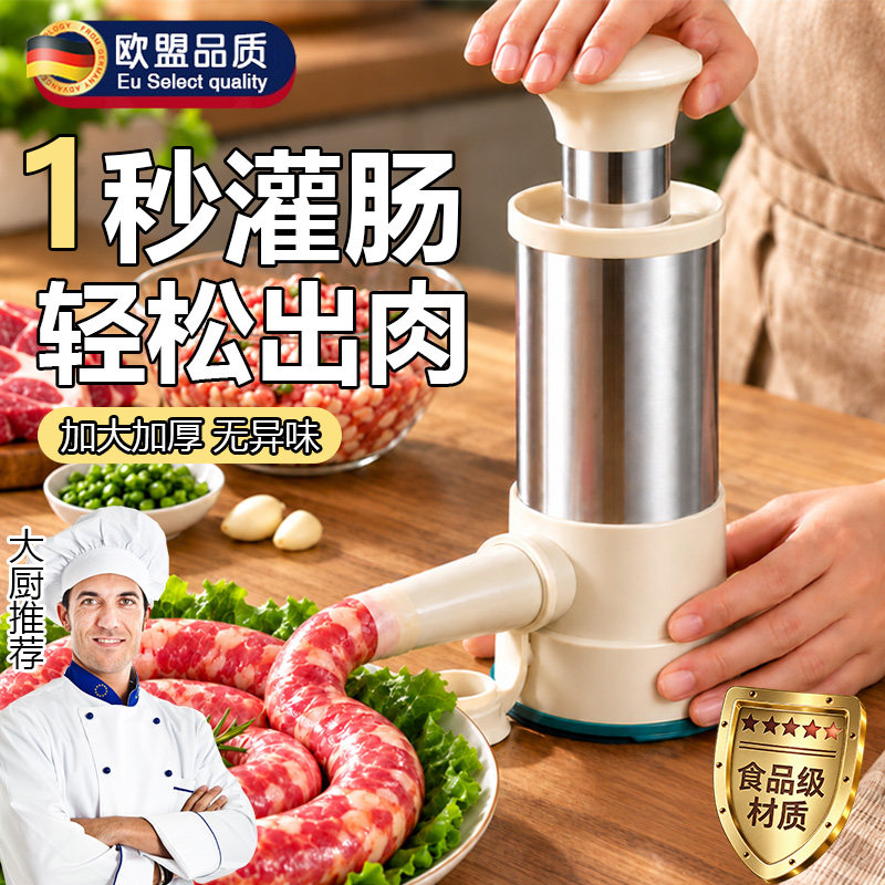 德国304不锈钢手动灌肠神器机家用肠衣灌香肠食品级自制腊肠专用