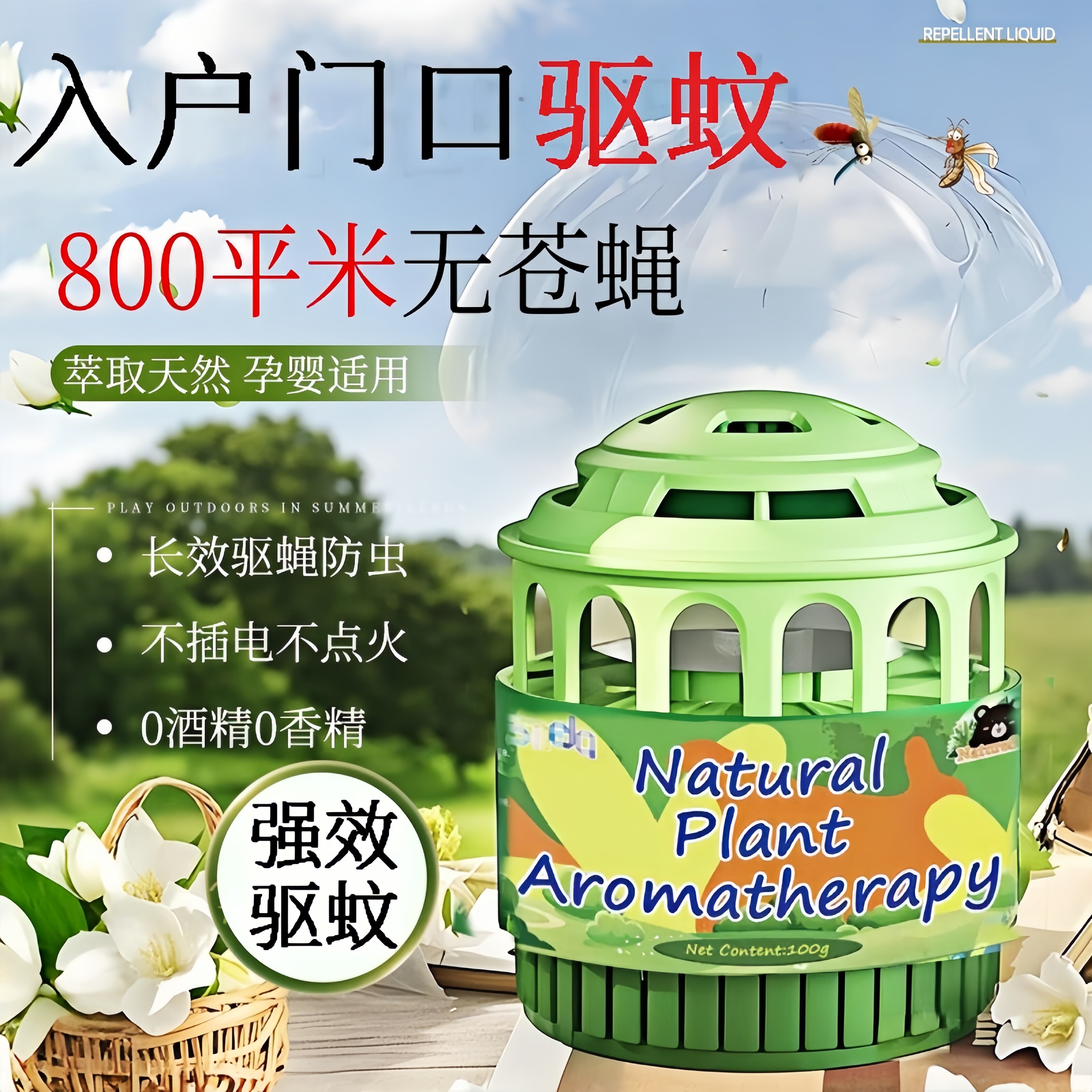 澳洲2026新款驱蚊室内神器学生宿舍床上入户门口强力强效香薰无毒