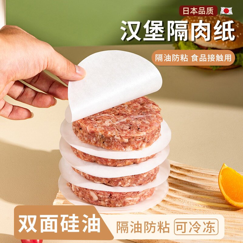 日本隔肉纸肉饼油纸垫牛肉饼硅油垫纸食品级汉堡烘焙专用食物家用