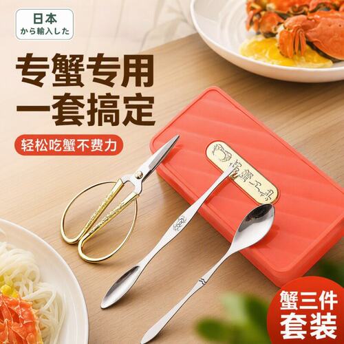 剥蟹工具螃蟹剪刀家用吃螃蟹专用