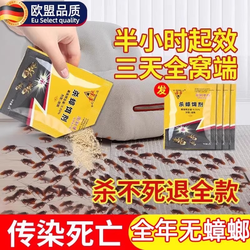 强效杀蟑螂药家用蟑螂虫卵双杀