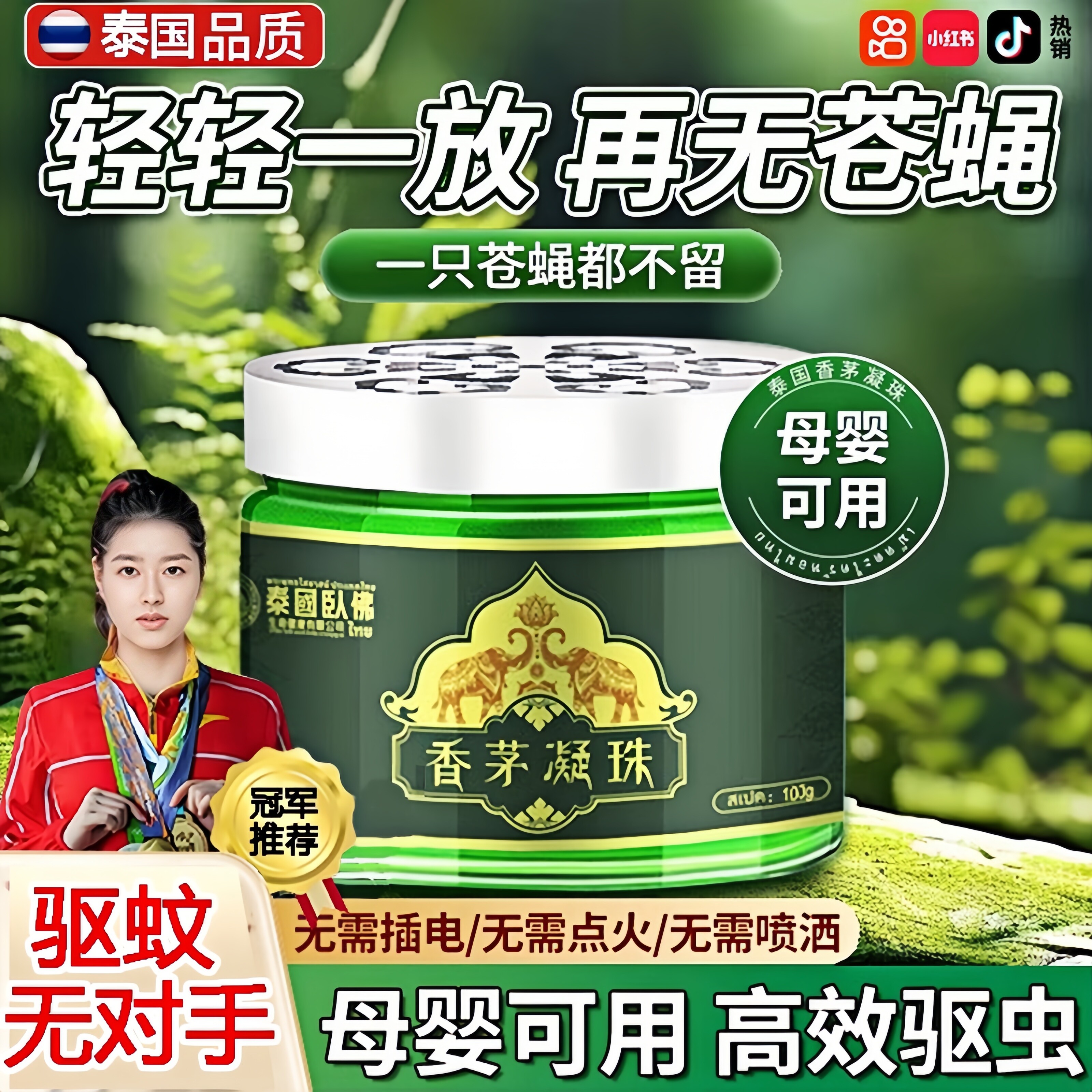 泰国2026新款香茅强力驱蚊神器室内学生宿舍床上香薰无毒强效凝珠
