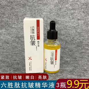 形象美六胜肽抗皱原液紧致抗衰老淡化细纹眼面部玻尿酸精华液正品