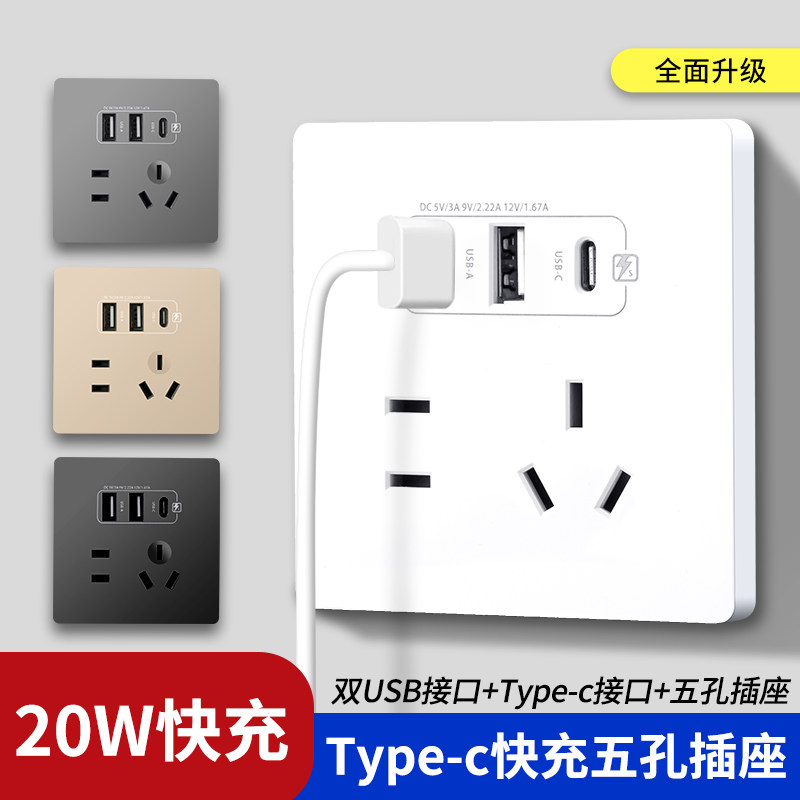 智能type-c快充USB86型五孔插座面板智能设备多功能家用充电插座,电子/电工,USB插座/快充插座,淘宝优惠券,粉丝福利购,淘宝优惠卷